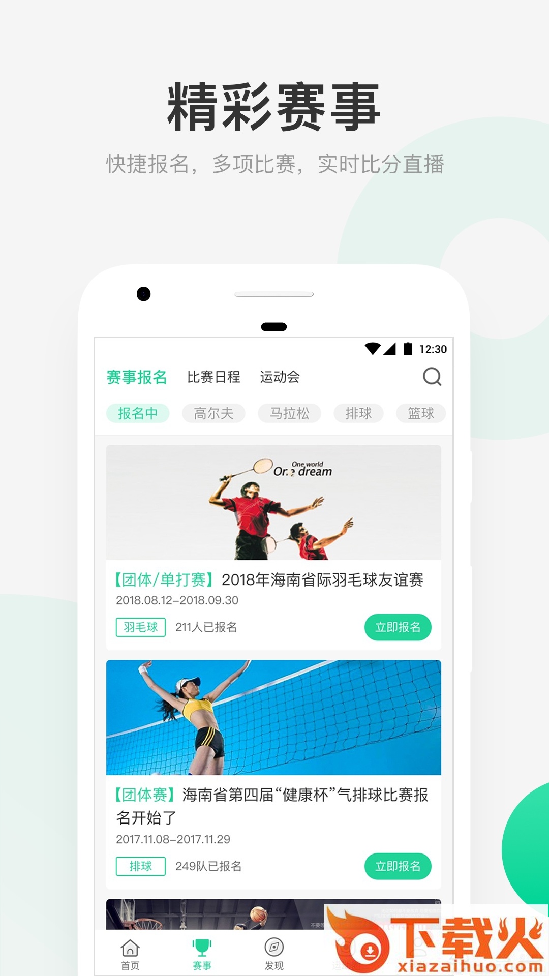 星时代体育app截图1