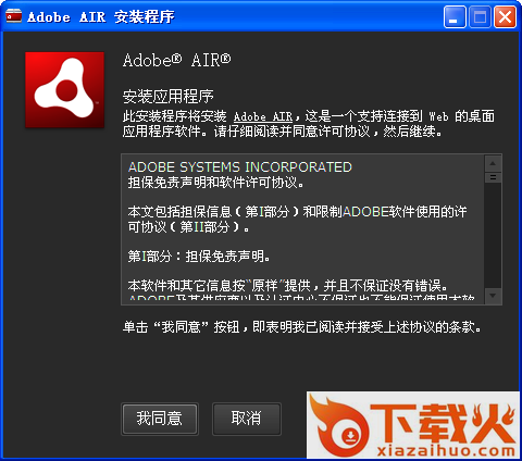 adobe air客户端