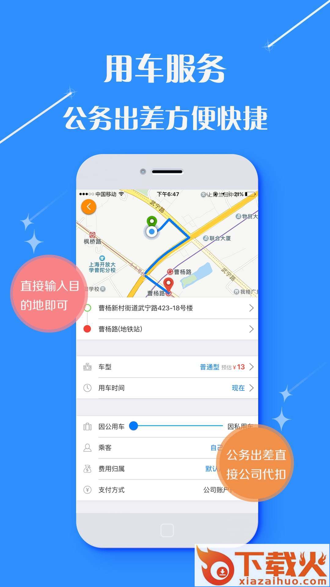 逍遥商旅通截图2