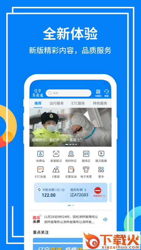 辽宁高速通app官方下载最新版本截图1