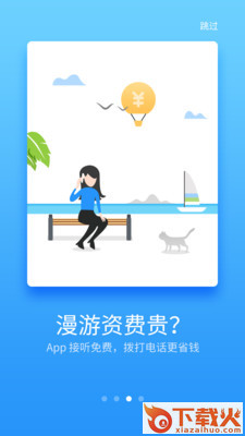 直通天下截图2