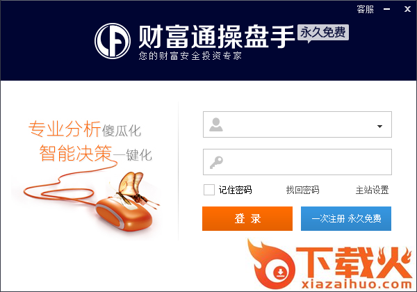财付通操盘手 v1.0 官方版 截图1