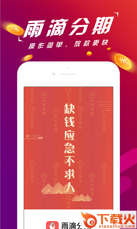 雨滴分期截图2