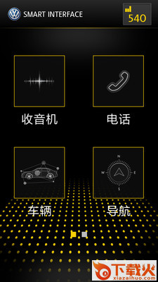 智随车联版app截图1