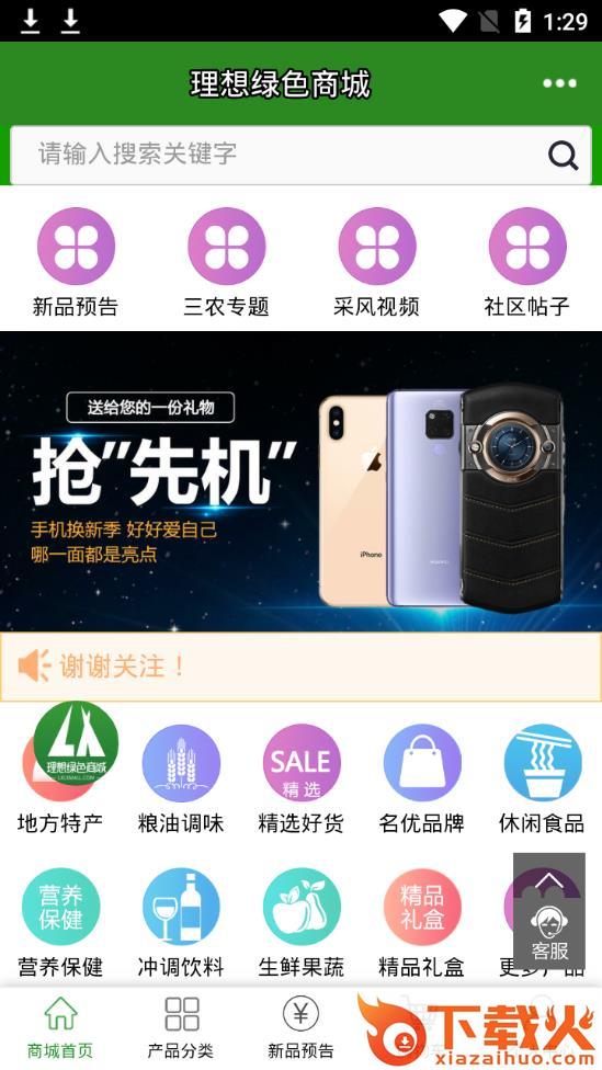 理想绿色商城app截图2