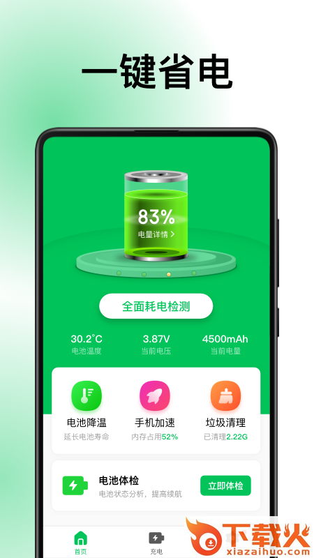 德物超级电池app截图1