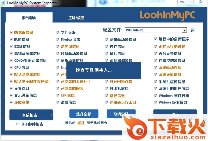 LookInMyPC下载