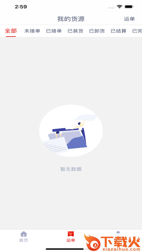 牛尔货主端app截图1