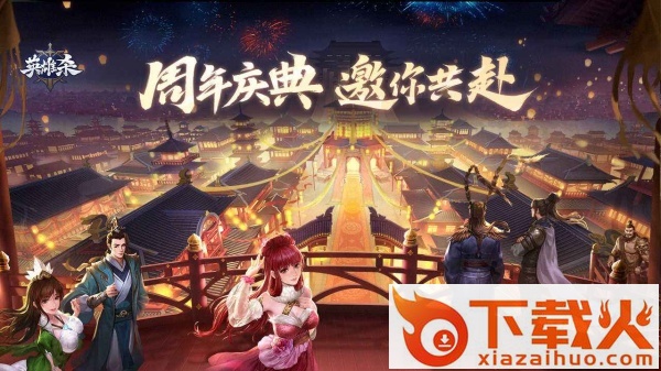 英雄杀经典版截图2