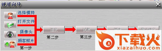 神奇魔发师发型设计系统 v2.0 最新版 截图1
