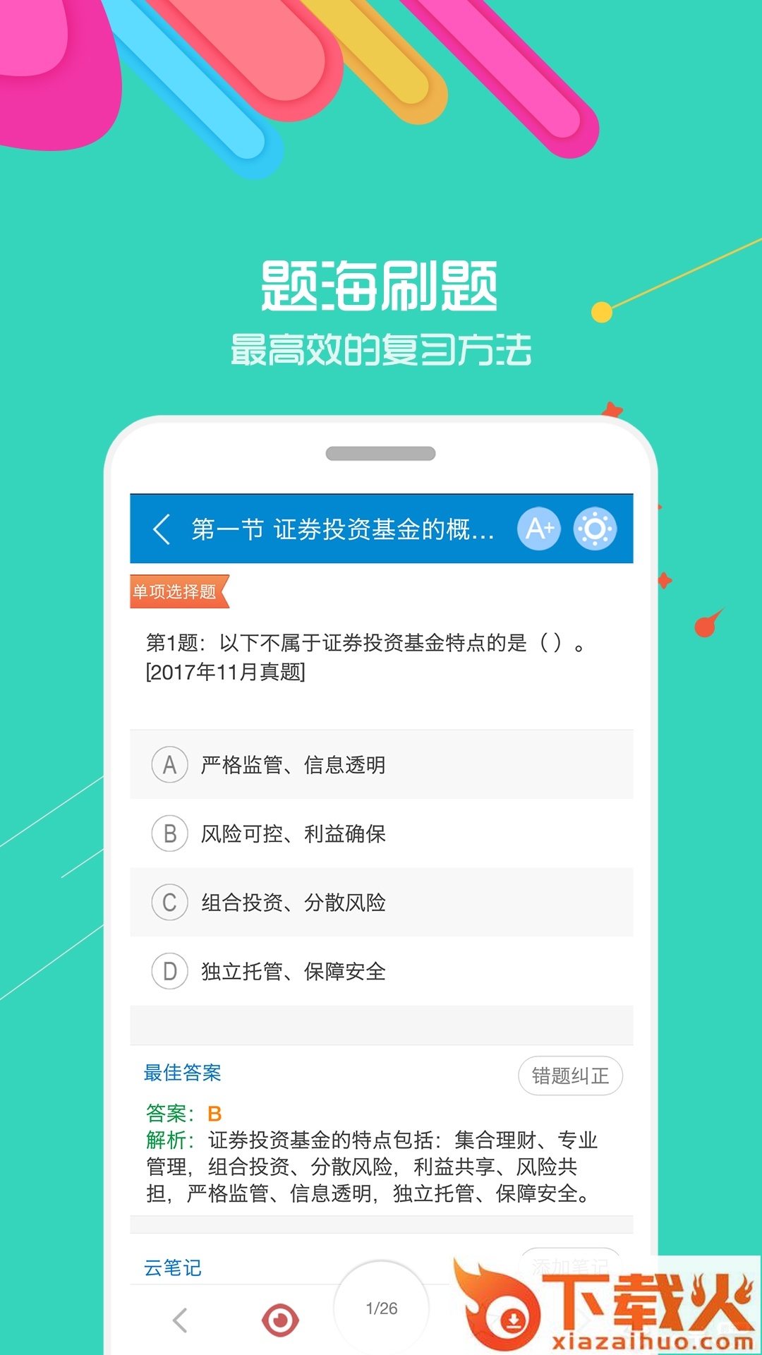 基金从业华云题库截图2