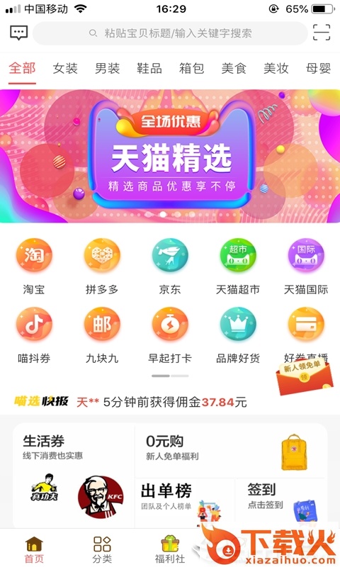 蜜喵选截图1