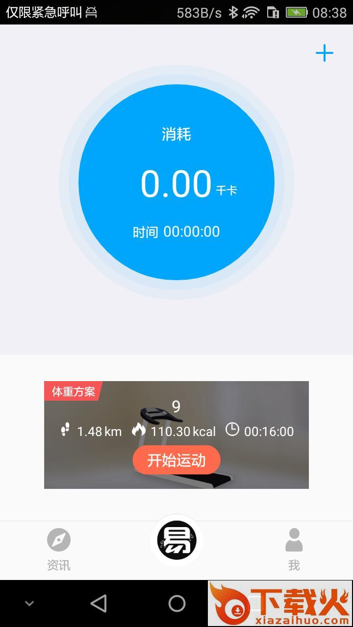 易跑运动安卓版截图2
