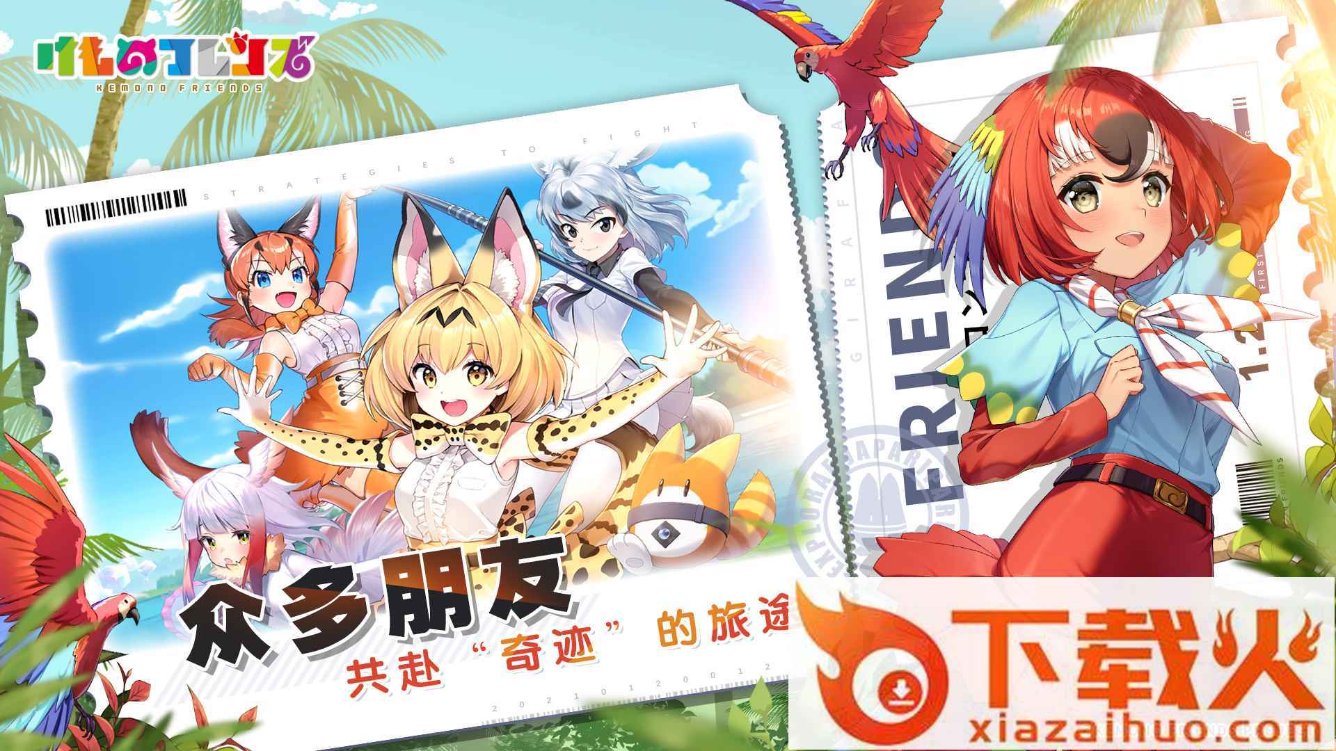 动物朋友王国测试服截图1