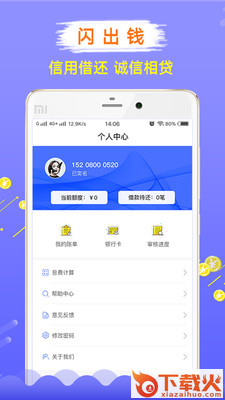 闪出钱手机版截图2