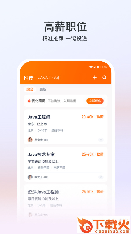 猎聘网手机客户端截图1