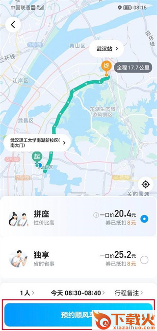 哈��顺风车app最新版本截图3