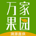 万家果园app下载-万家果园v2.0 安卓版