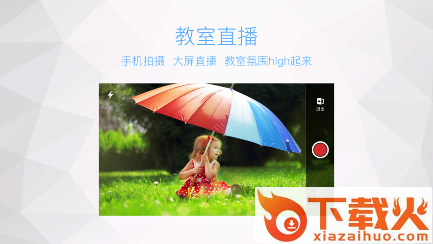 鸿合多屏互动app截图2