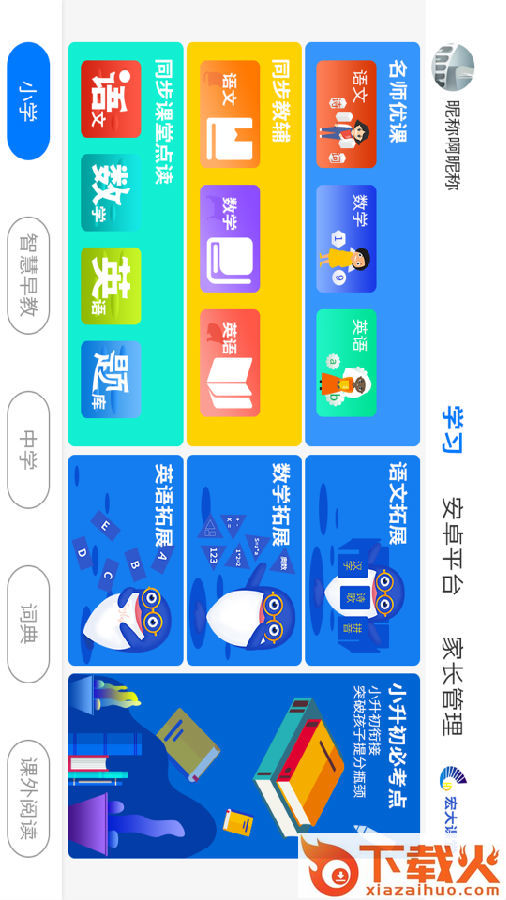 宏大课堂app截图1