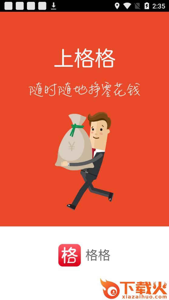 格格app截图1