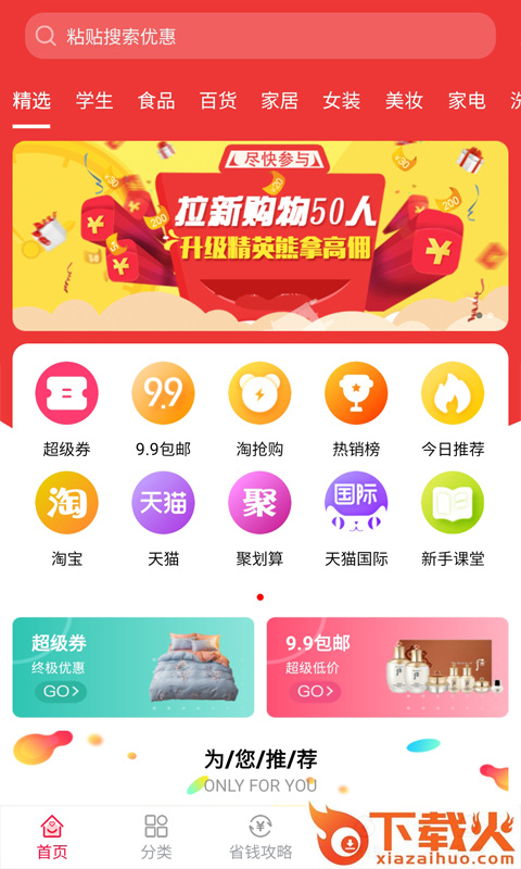 乐省钱截图1