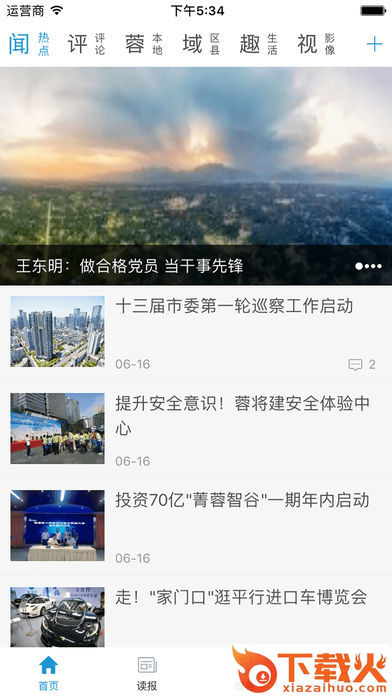 锦观新闻app截图1