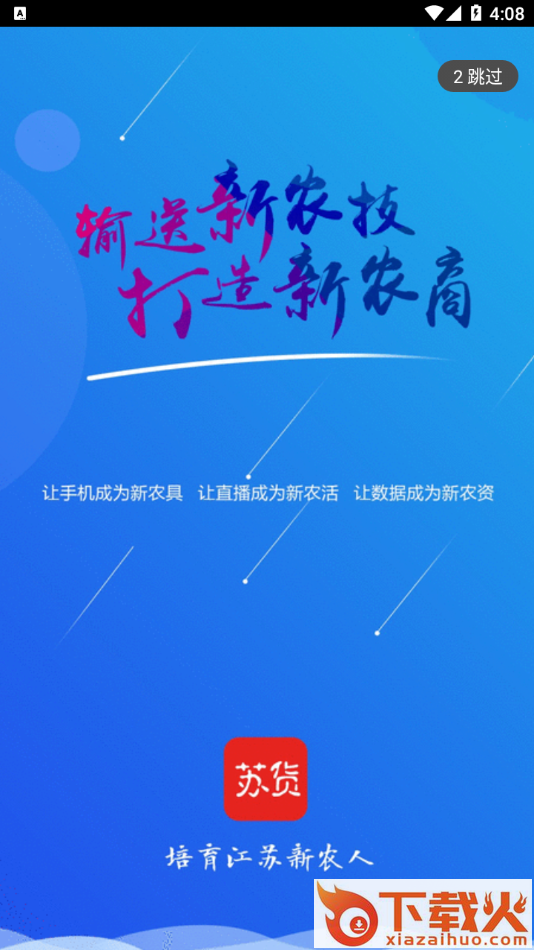 苏货新农人截图2