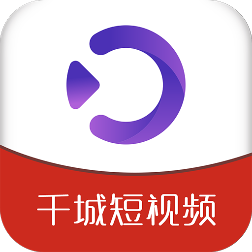 千城短视频app v2.3.0 最新版