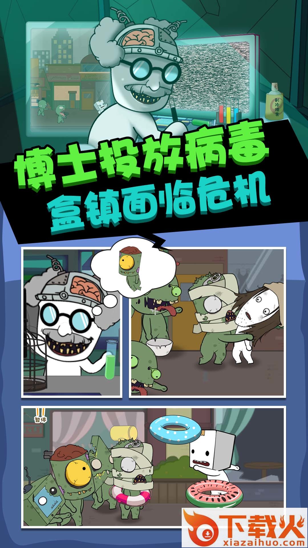 丧尸启程截图1