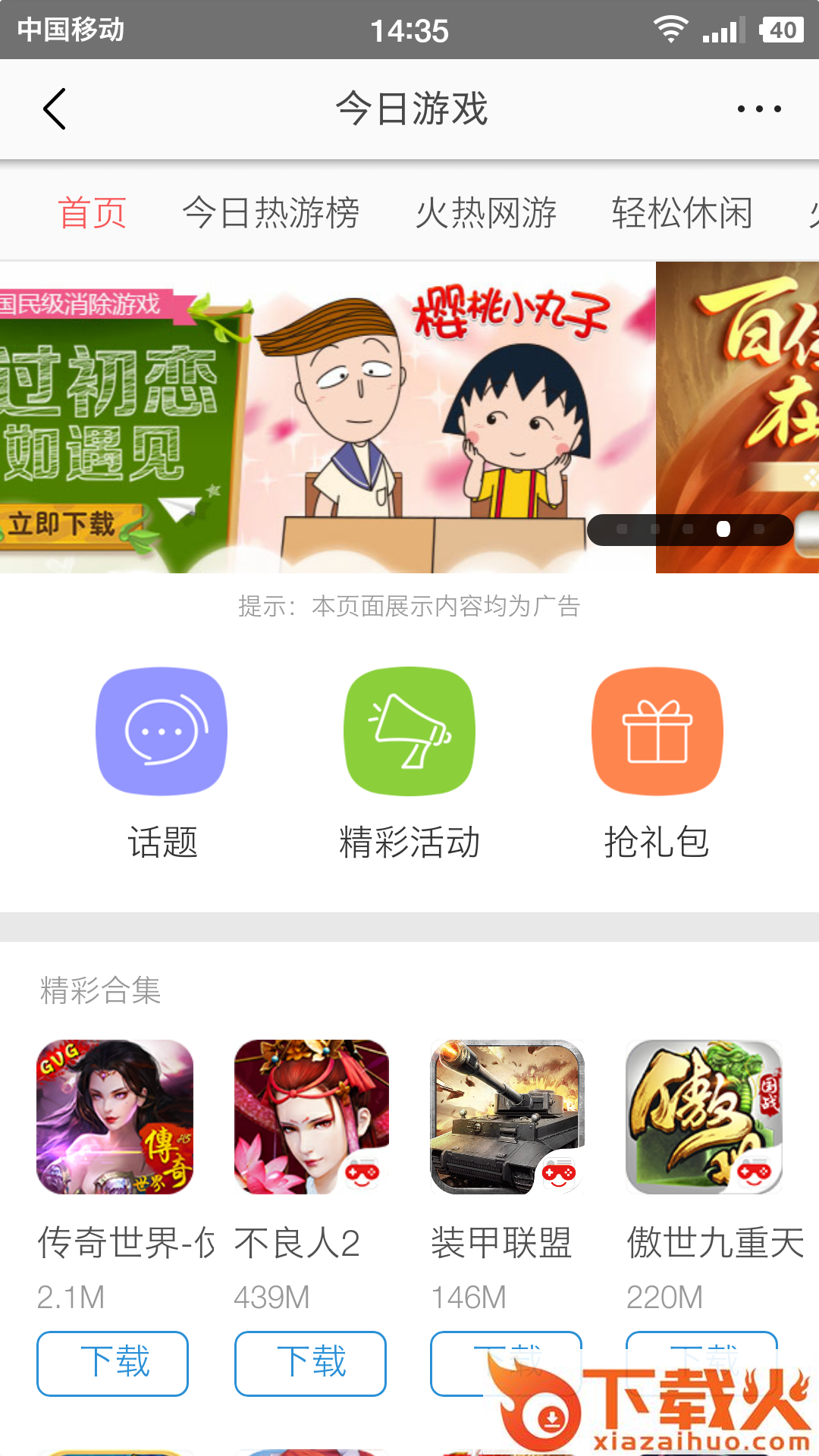 今日头条游戏平台app下载截图1