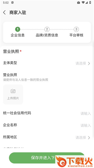 农博商家版app截图3