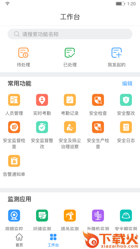 建造汇app下载截图1