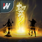 洪荒契约 v1.0 最新版