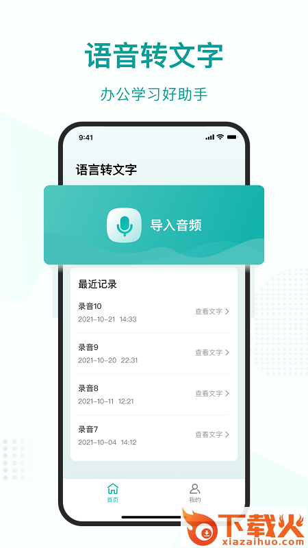 语言转文字大师app截图1