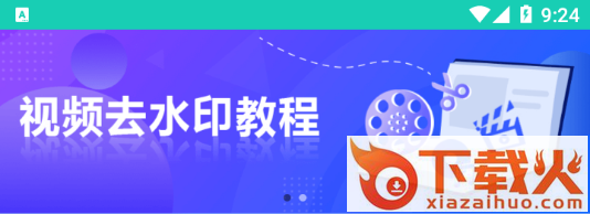 红似火去水印软件免费-免费去水印截图3