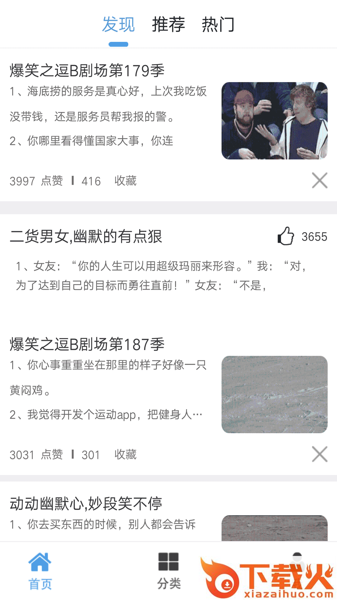 11选笑话截图2