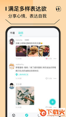 千语千寻截图2