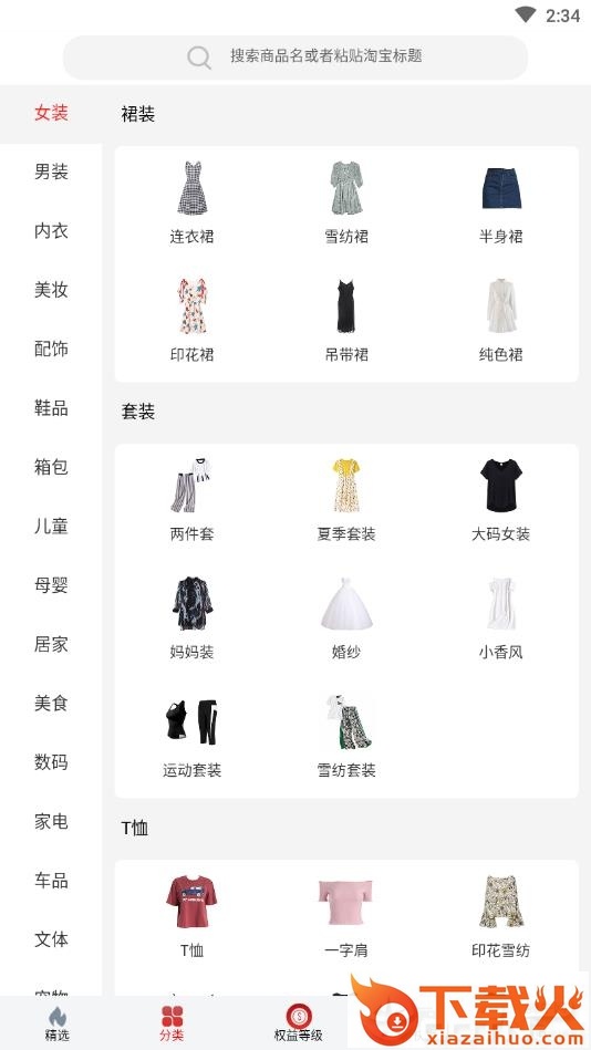 趣利截图1