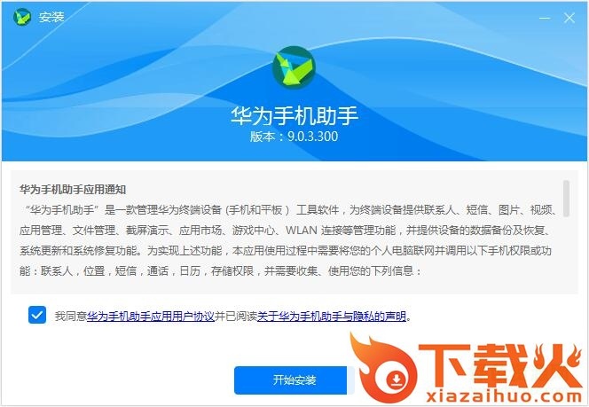 hisuite华为手机助手 v14.0.0.320 最新版 截图1