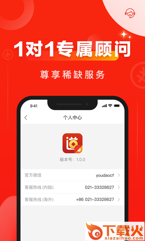 有道财富app截图1
