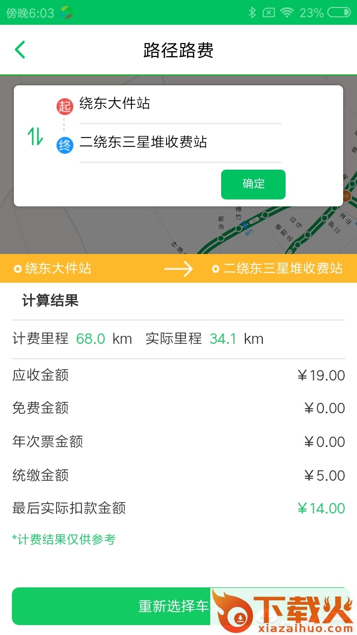 易行四川app截图2