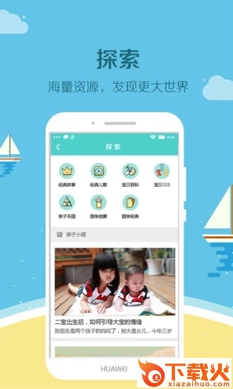 眯宝贝app下载截图2