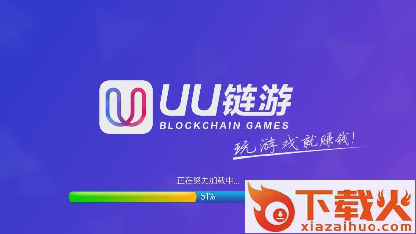 UU链游截图1