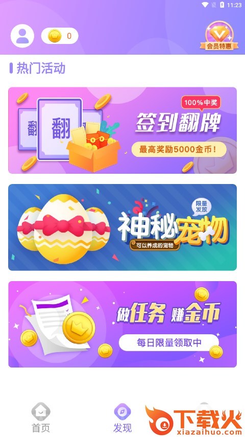 小小桌宠app截图1