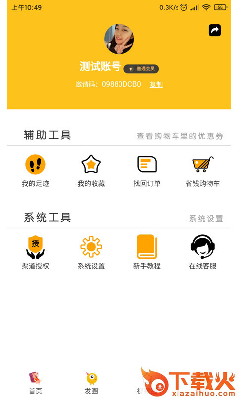 乐购日记截图2