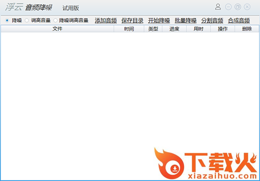 浮云音频降噪下载
