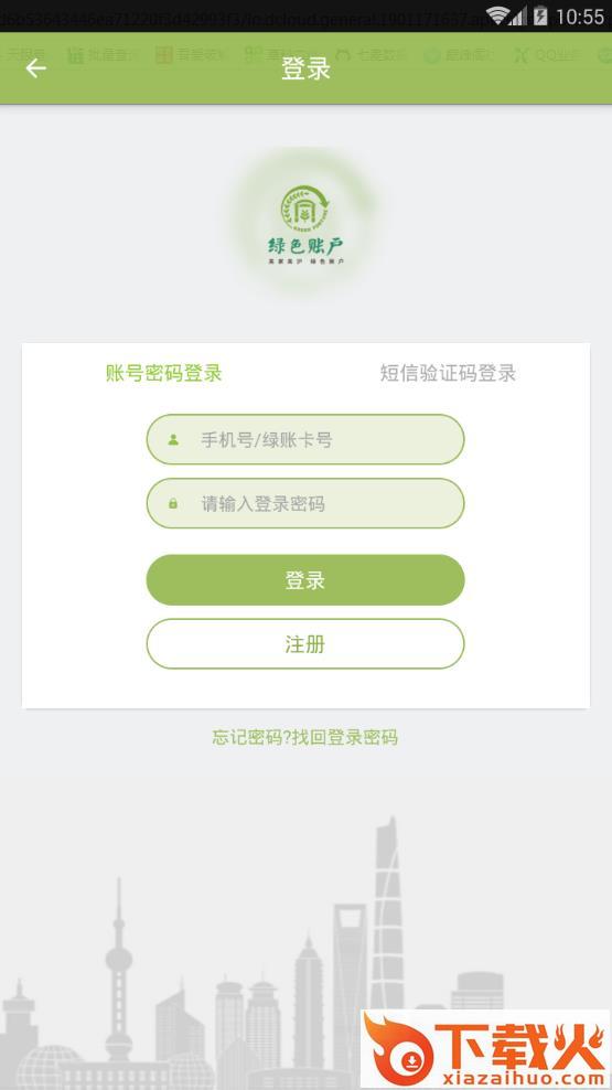 上海绿色账户app截图2
