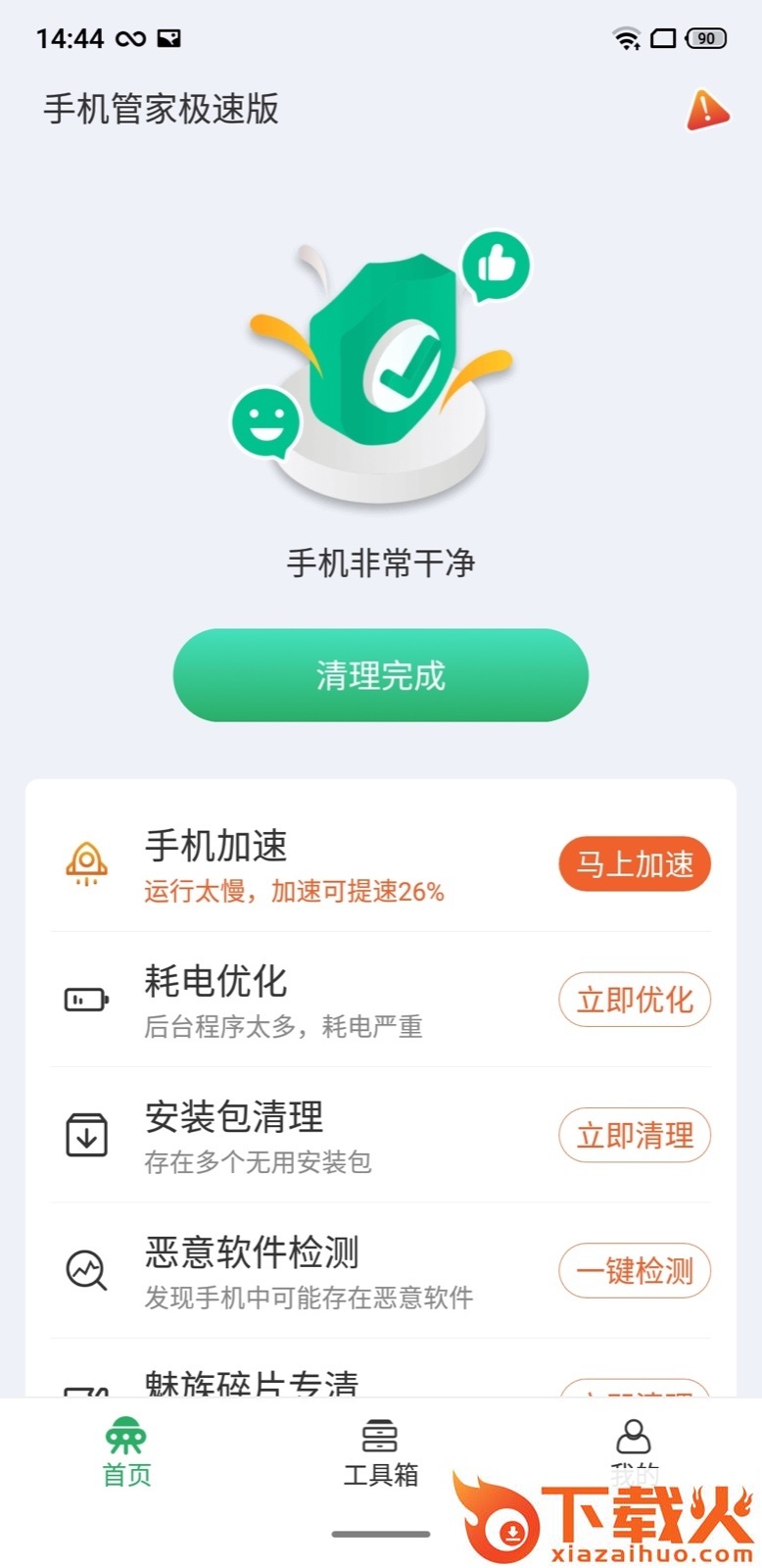 手机管家极速版截图2