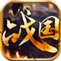 烽火十八州战国无双 v2.9.1 安卓版 烽火十八州战国无双 v2.9.1 安卓版